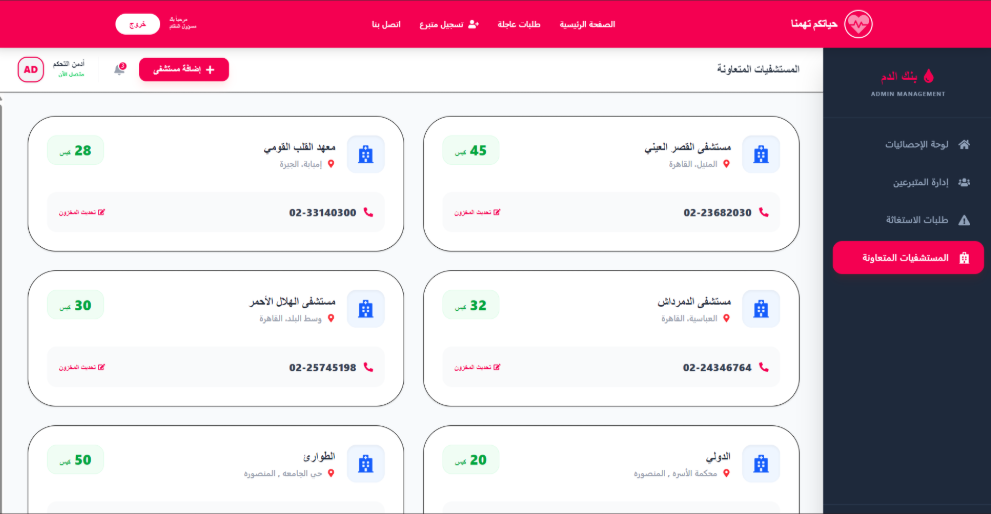 Blood Bank Platform Preview